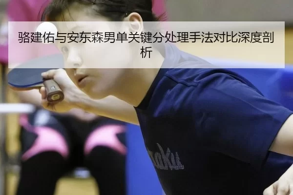 luo-jian-you-yu-an-dong-sen-nan-dan-guan-jian-fen-chu-li-shou-fa-dui-bi-shen-du-pou-xi-2-760.jpg